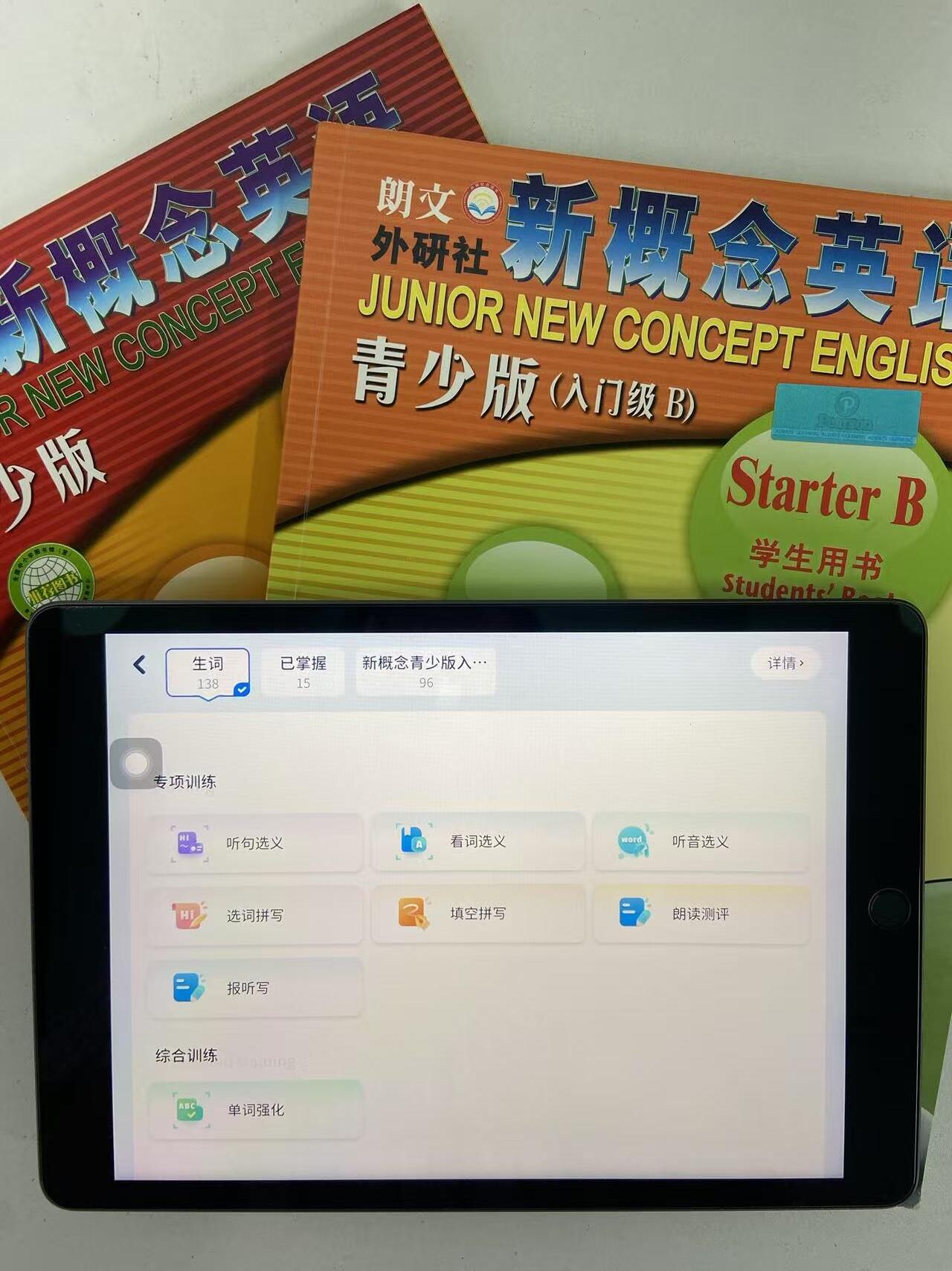 新概念英语青少版App 专项训练：听句选义、看词选义、听音选义、选词拼写、填空拼写、朗读测评、报听写