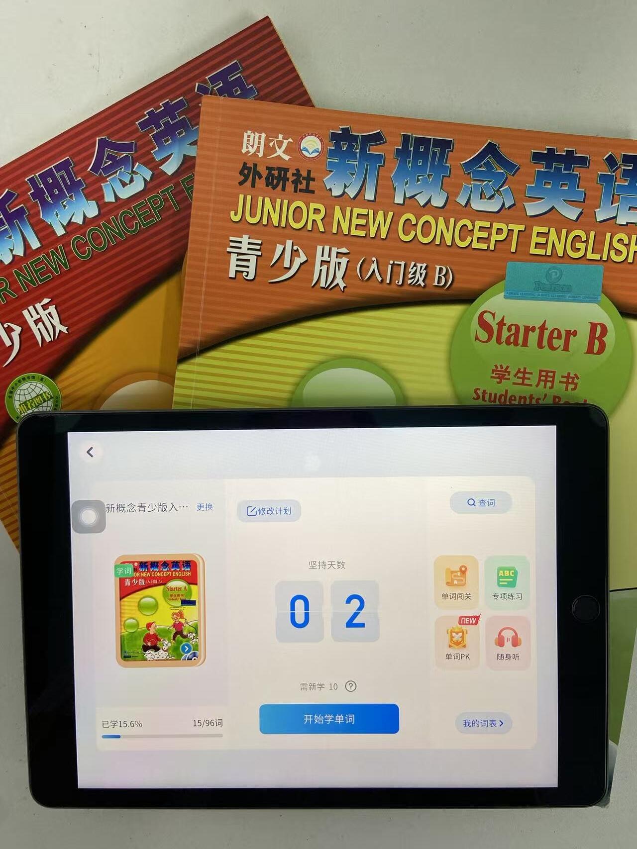 新概念英语青少版App 学习计划与背词进度