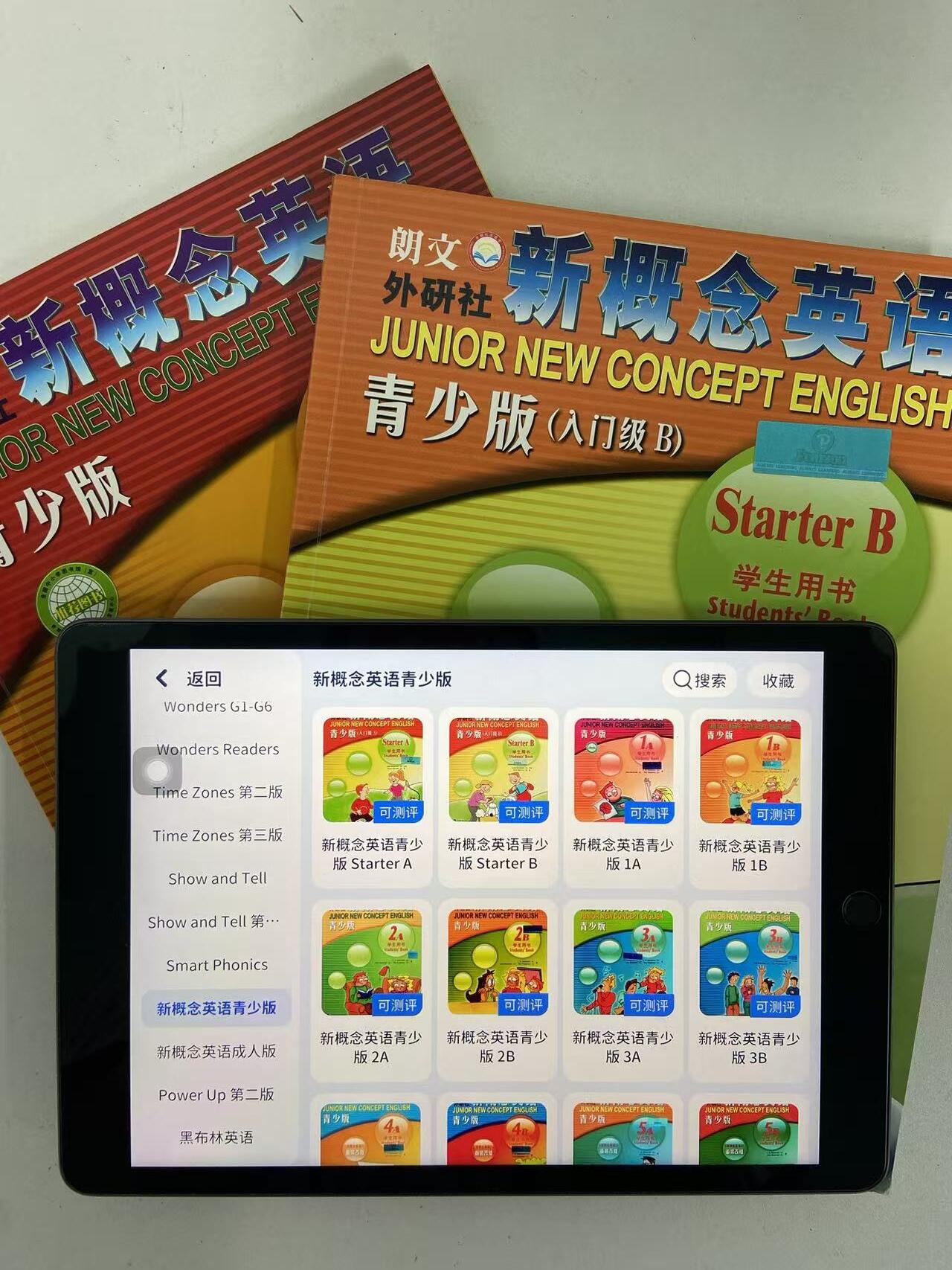 新概念英语青少版App 教材分级体系：Starter A 至 5B 全级别
